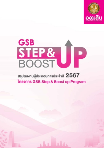 Step & Boost up Program 2567