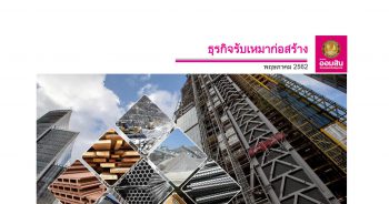 ธุรกิจรับเหมาก่อสร้าง