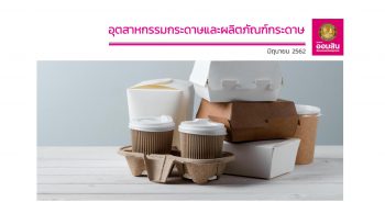 อุตสาหกรรมกระดาษและผลิตภัณฑ์กระดาษ