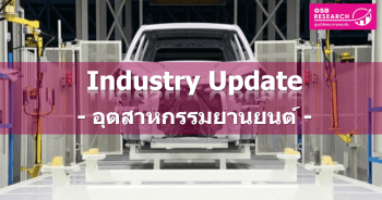 อุตสาหกรรมยานยนต์