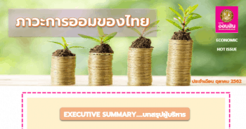 ภาวะการออมของไทย