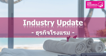 ธุรกิจโรงแรม ปี 2563