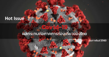 Covid-19 ผลกระทบต่อภาคการท่องเที่ยวของไทย