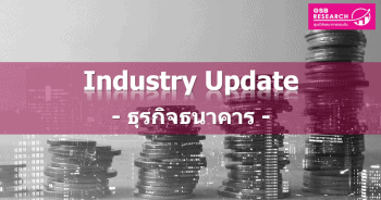 ธุรกิจธนาคาร ปี 2564