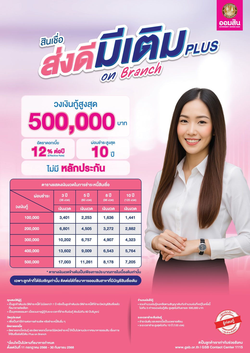 ส่งดีมีเติม Branch Co