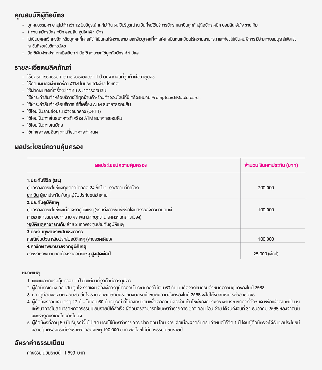 ข้อมูลดรอปดาวน์บัตรอุ่นใจ (เงื่อนไขใหม่) 1 12 68 02