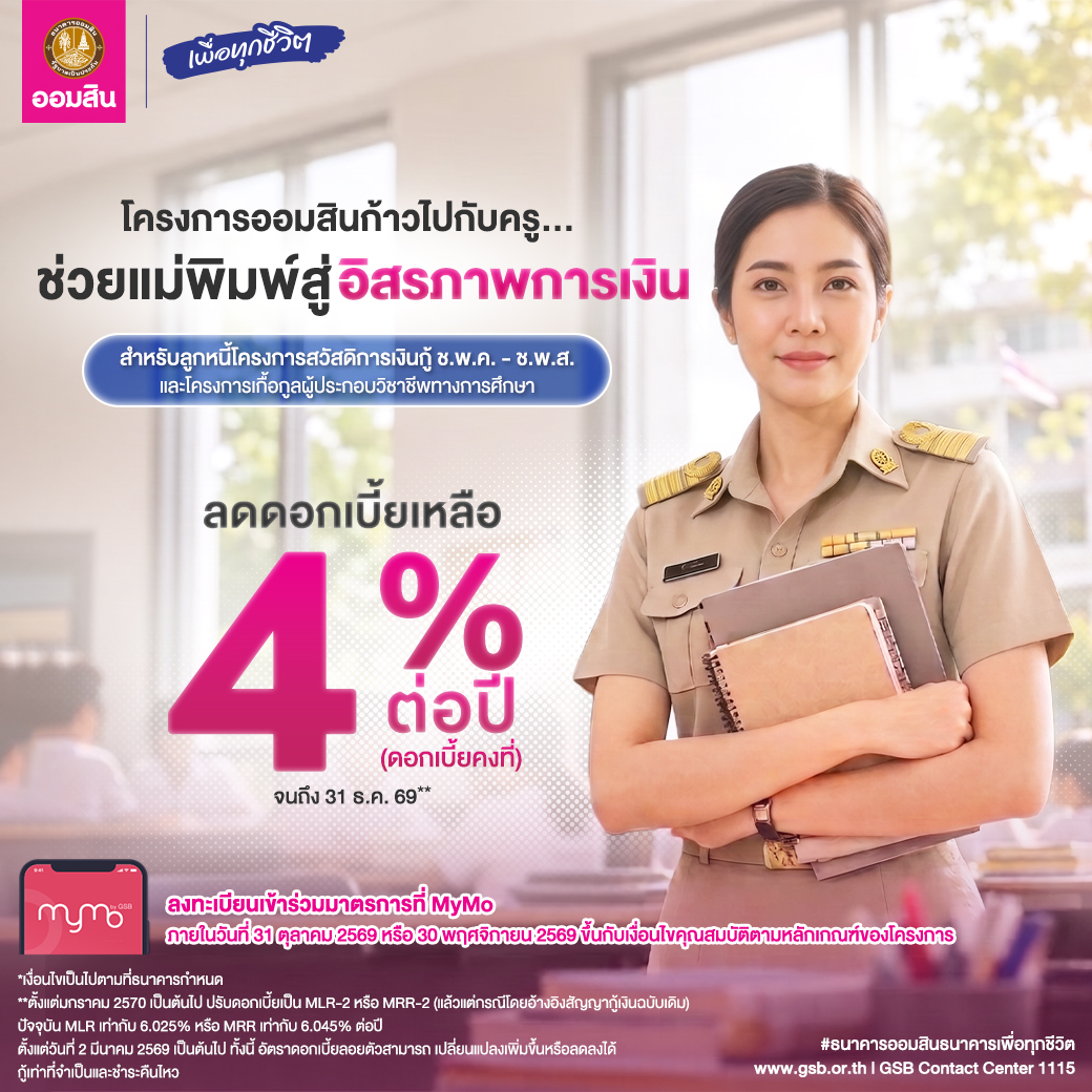 มาตรการแก้ปัญหาหนี้สินครู Jul2026 V5