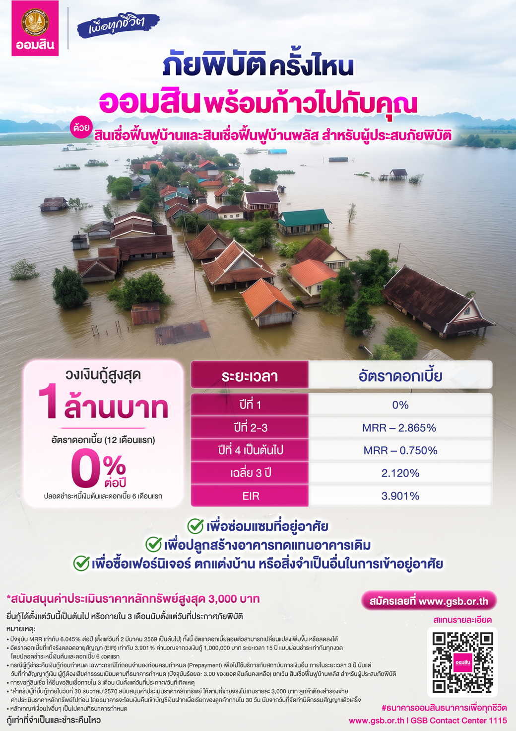 Leaflet สินเชื่อฟื้นฟูบ้าน Oct2026 V2