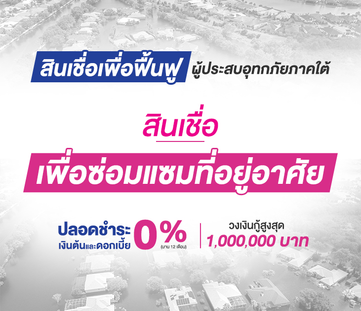 ฟื้นฟูที่อยู่ 731x631