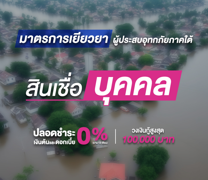 เยียวยาบุคคล 731x631