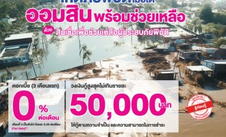 สินเชื่อเพื่อช่วยเหลือผู้ประสบภัยพิบัติ 731