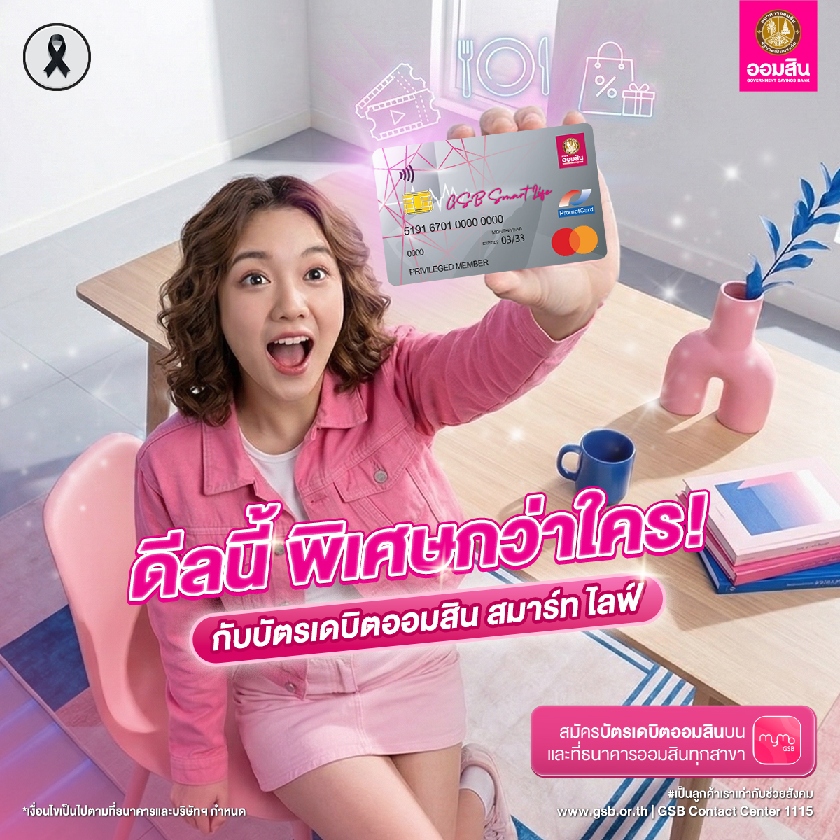 Gsb Aw04 บัตรเดบิต Smart Life 26march Fb V2 1