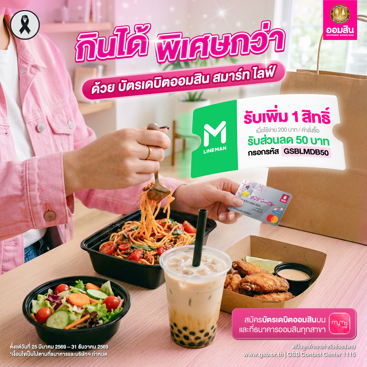 Gsb Aw04 บัตรเดบิต Smart Life 26march Fb V2 3 (2)