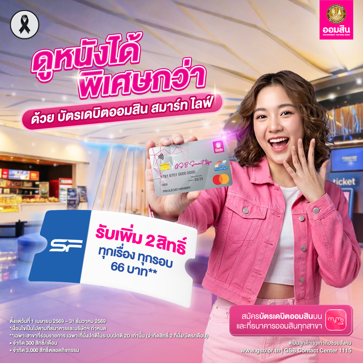 Gsb Aw04 บัตรเดบิต Smart Life 26march Fb V2 4