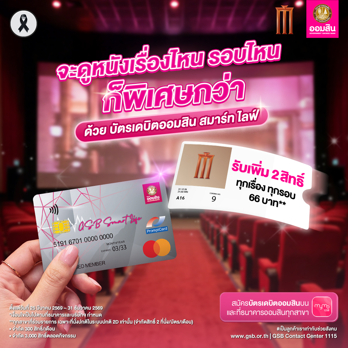 Gsb Aw04 บัตรเดบิต Smart Life 26march Fb V2 5 (2)
