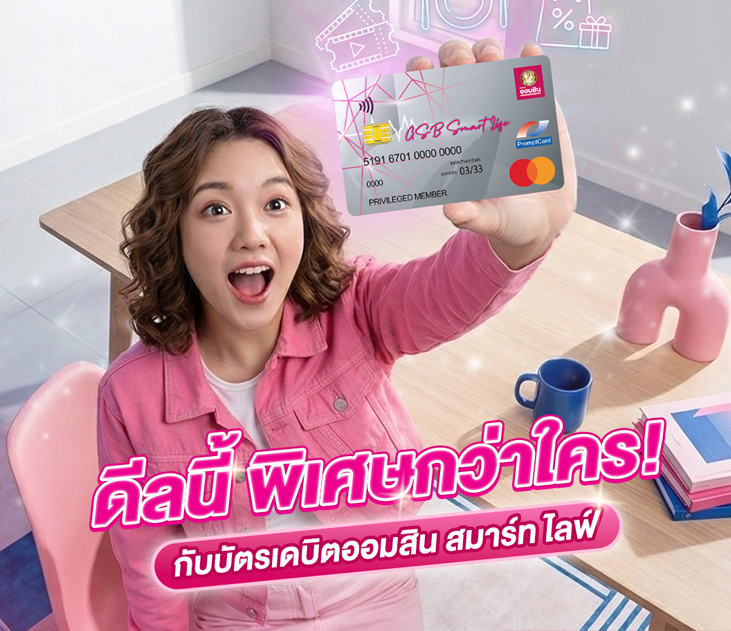 Thumb สิทธิพิเศษ Smart Life