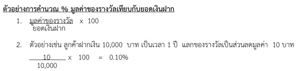 แก้ไขกิจกรรมออมสิน ออมสนุก ในหน้า Internet 1