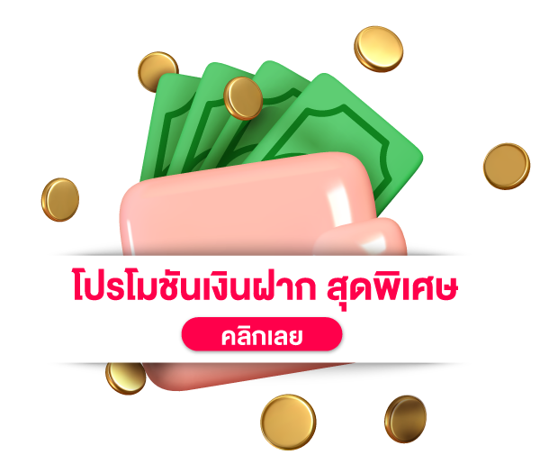 Banner Promotion เงินฝาก