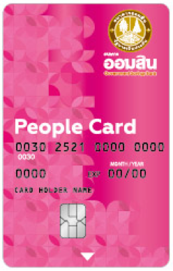 สินเชื่อบัตรเงินสด PEOPLE CARD – Government Savings Bank สินเชื่อบัตรเงินสด People Card – Government Savings Bank