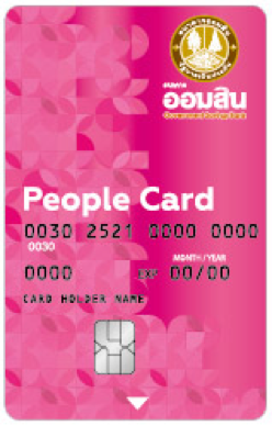 สินเชื่อบัตรเงินสด People Card – Government Savings Bank