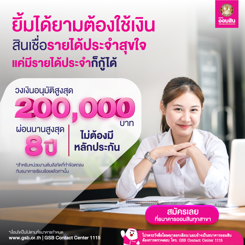 Aw สินเชื่อรายได้ประจำสุขใจ 1040x1040