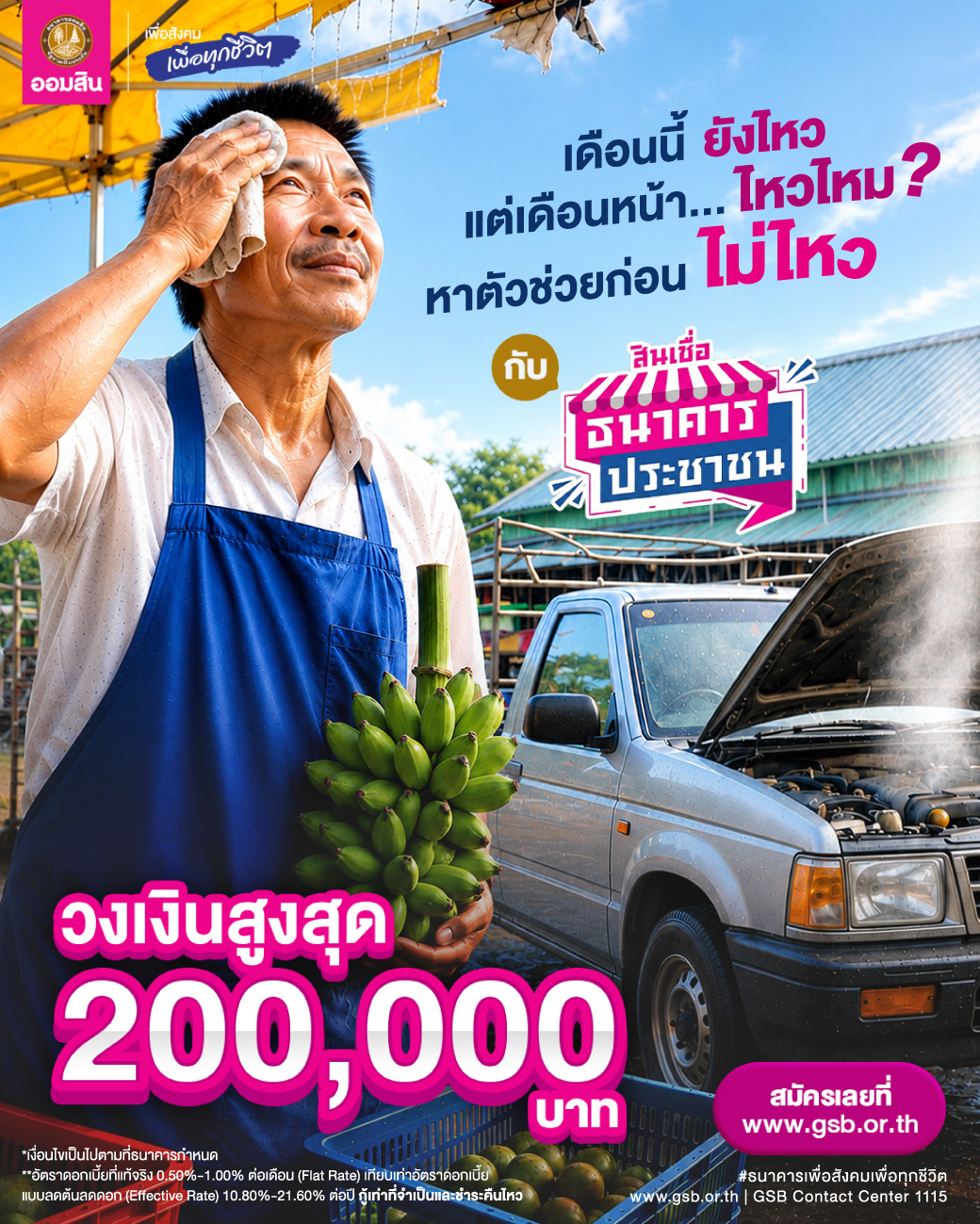 Gsb Ct01 สินเชื่อ เดือนหน้าไหวไหม Create Outline