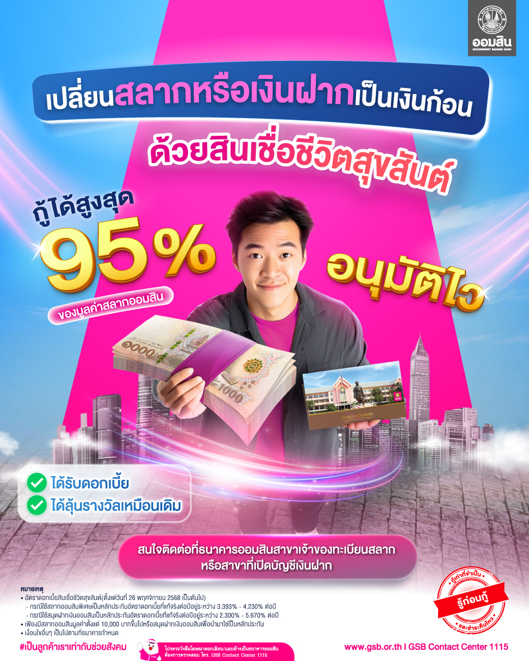 Gsb Online 04july Product สช ชีวิตสุขสันต์ 271168