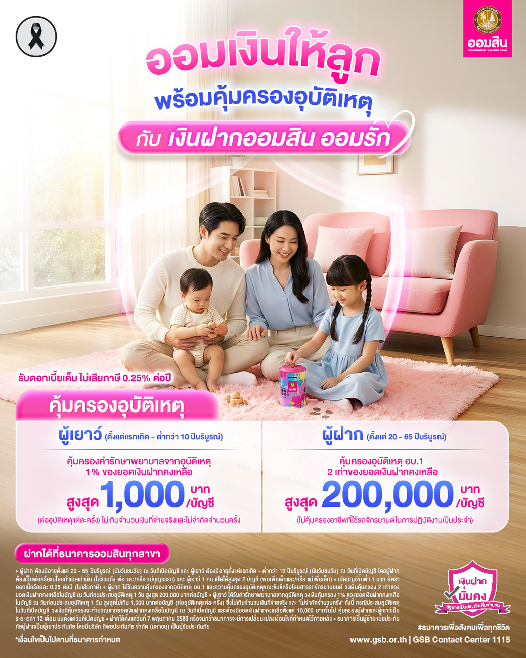 Gsb Aw35 เงินฝากออมสิน ออมรัก 6may V4