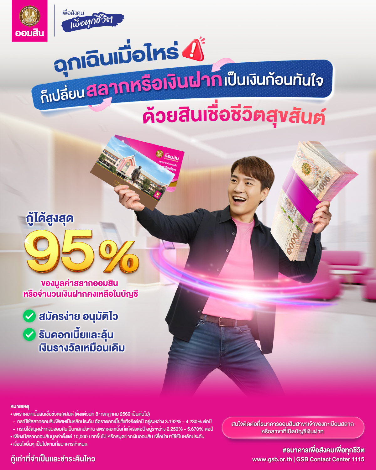 Gsb Aw57 สินเชื่อชีวิตสุขสันต์ 9dec Workingfile (1)