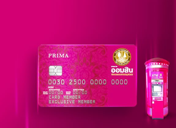 สินเชื่อบัตรเงินสด Prima Card – Government Savings Bank