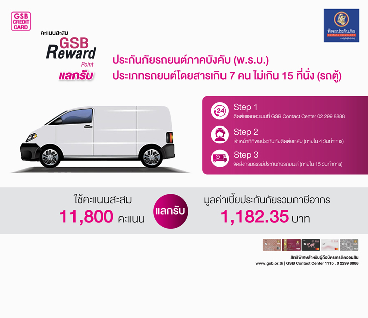 Thumb รถตู้