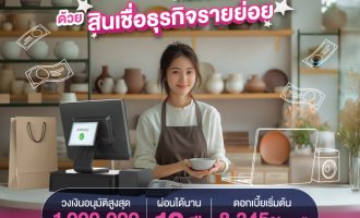 Thumb สินเชื่อรายย่อย
