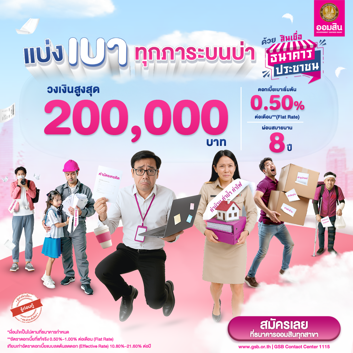 ธนาคารประชาชน