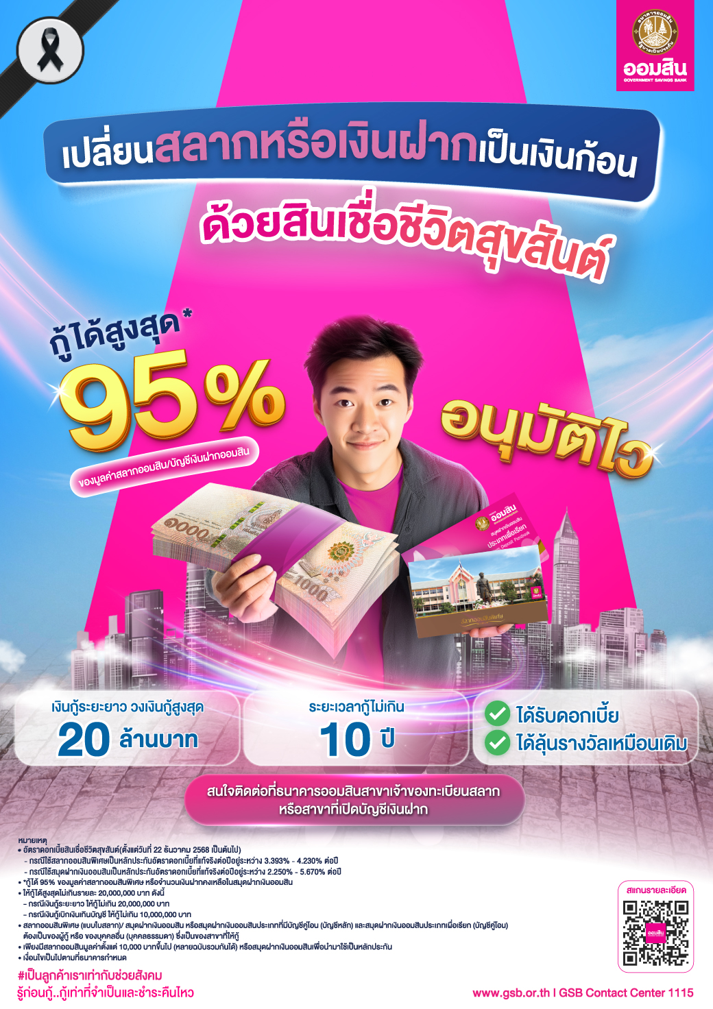 สินเชื่อชีวิตสุขสันต์ Q4 A4 Generic 261268