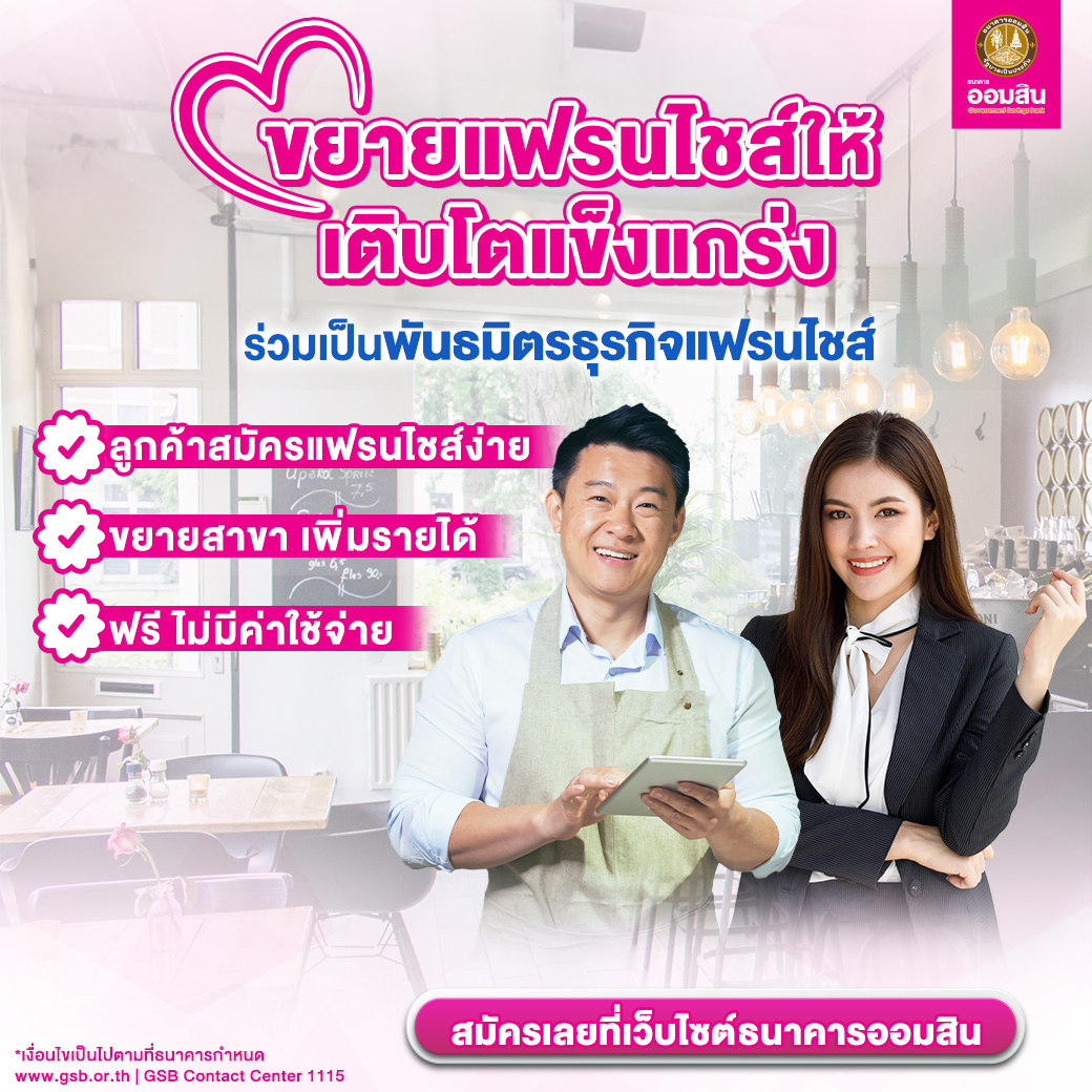 สินเชื่อธุรกิจเฟรนไชส์ 1040 1040