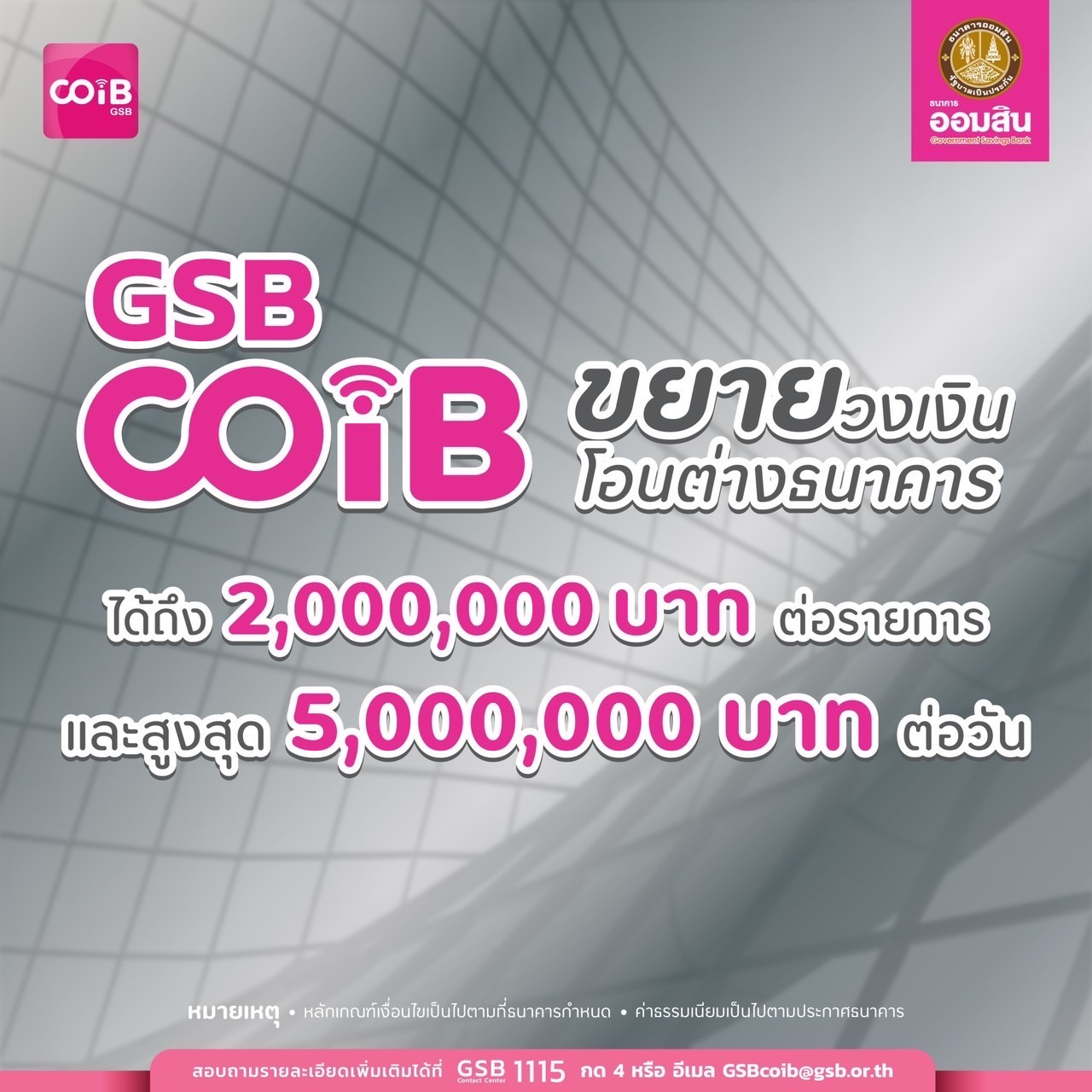 บริการ Gsb Corporate Internet Banking – Government Savings Bank