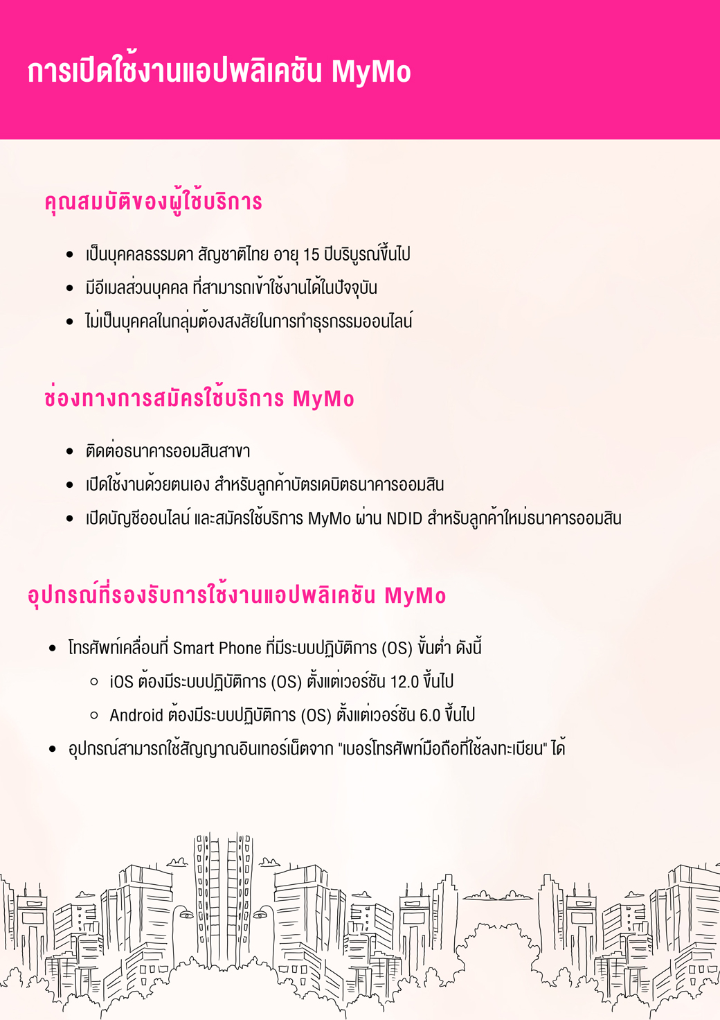 Tutorial การเปิดใช้งานแอปพลิเคชัน Mymo (activate) 2