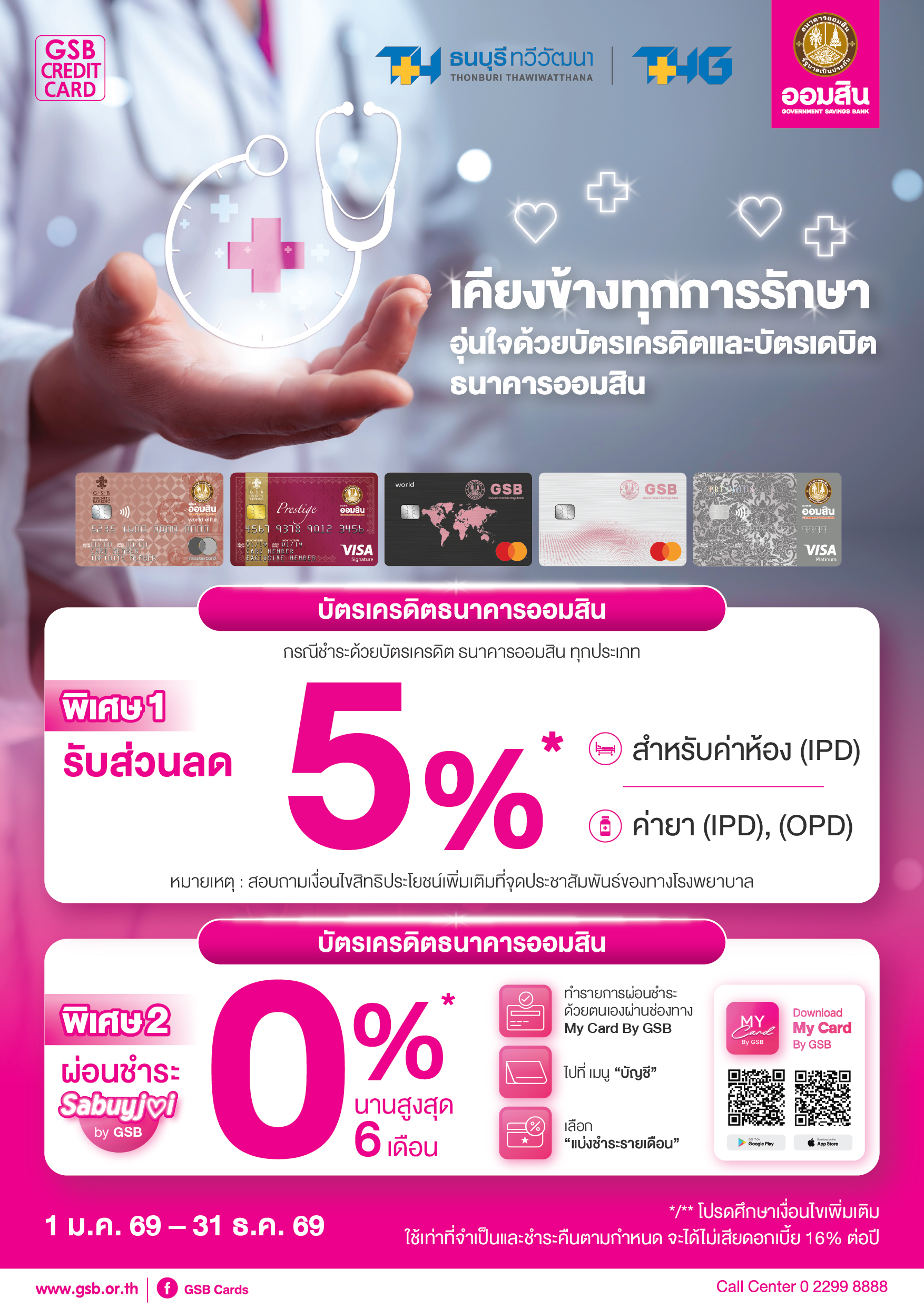 14.1 Gsb Hospital 2026 Thonburi Thawiwatthana Hospital Tca5 01