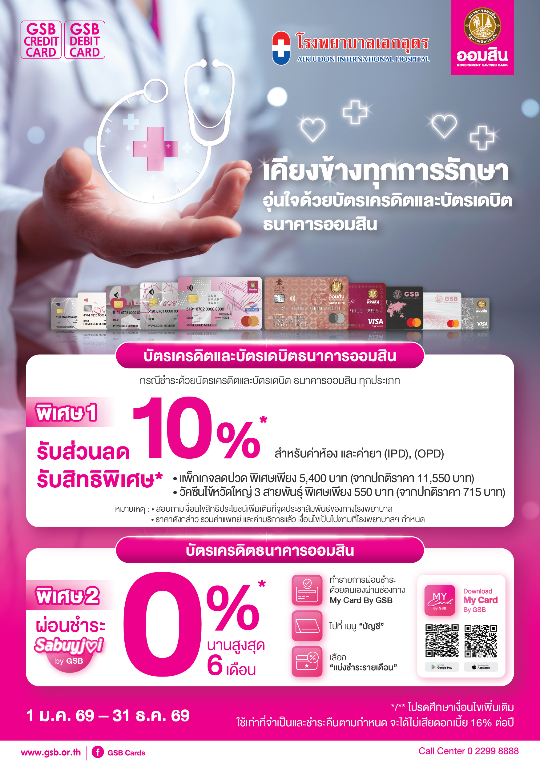 20.1 Gsb Hospital 2026 Aek Udon International Hospital Tca5 01