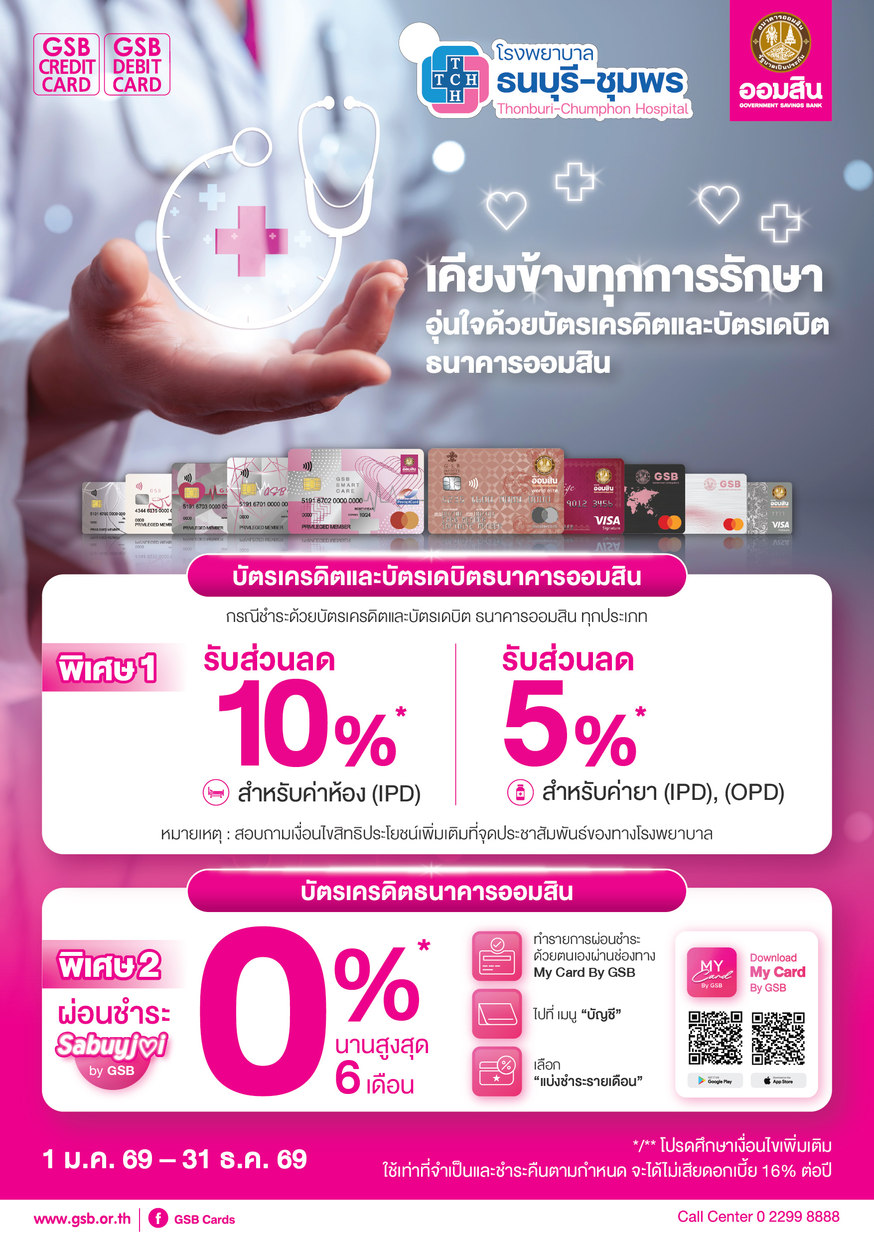 122.1 Gsb Hospital 2026 Thonburi Chumphon Hospital Tca5 01