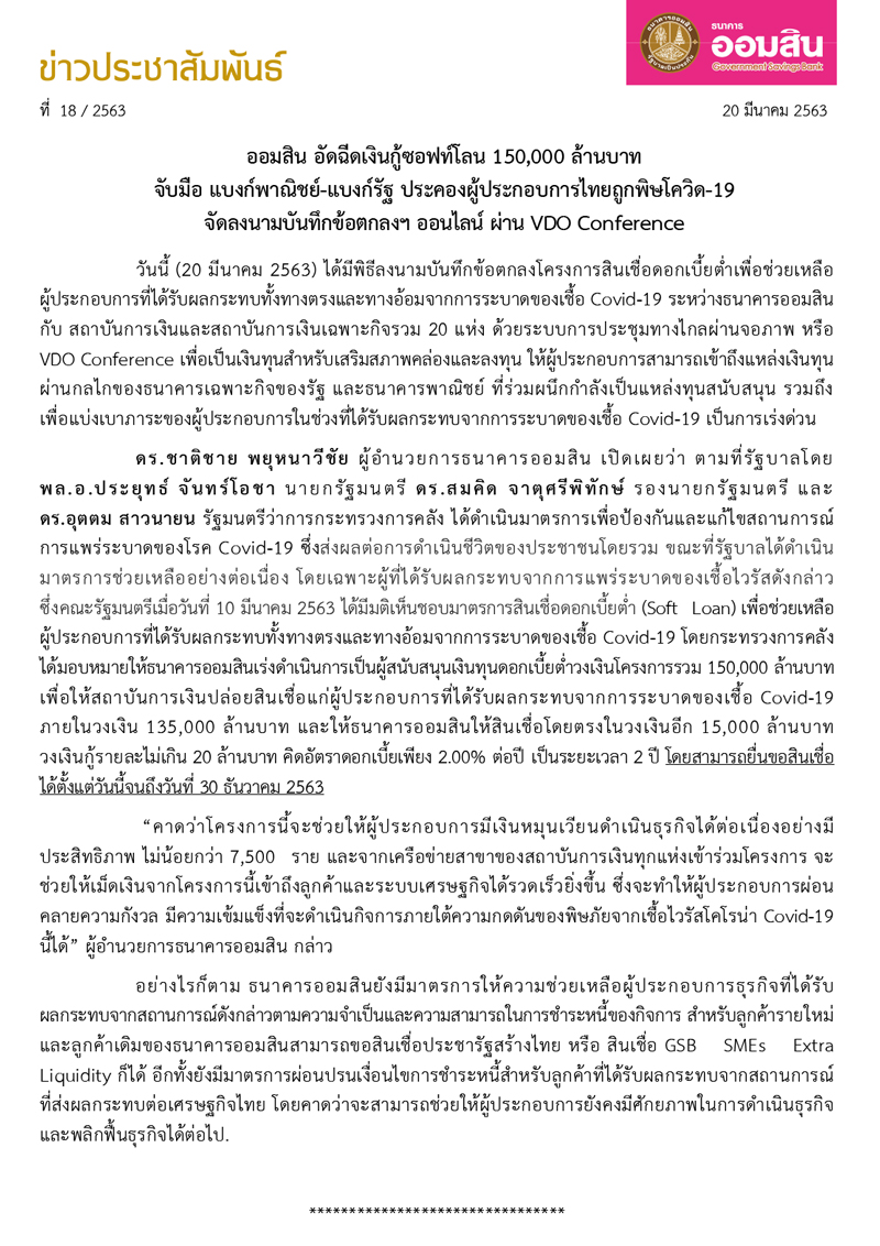 ฉบบท 18 ซอฟทโลนชวยเหลอผประกอบการทไดรบผลกระทบจากไวรส Covid 19 Final