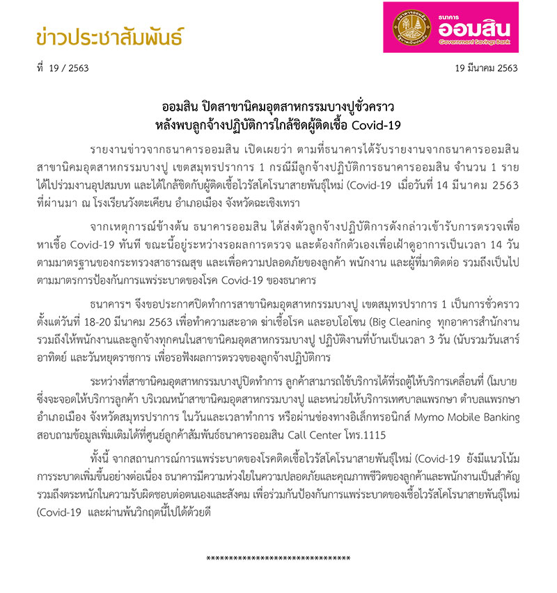 ฉบบท 19 (ธ (1)