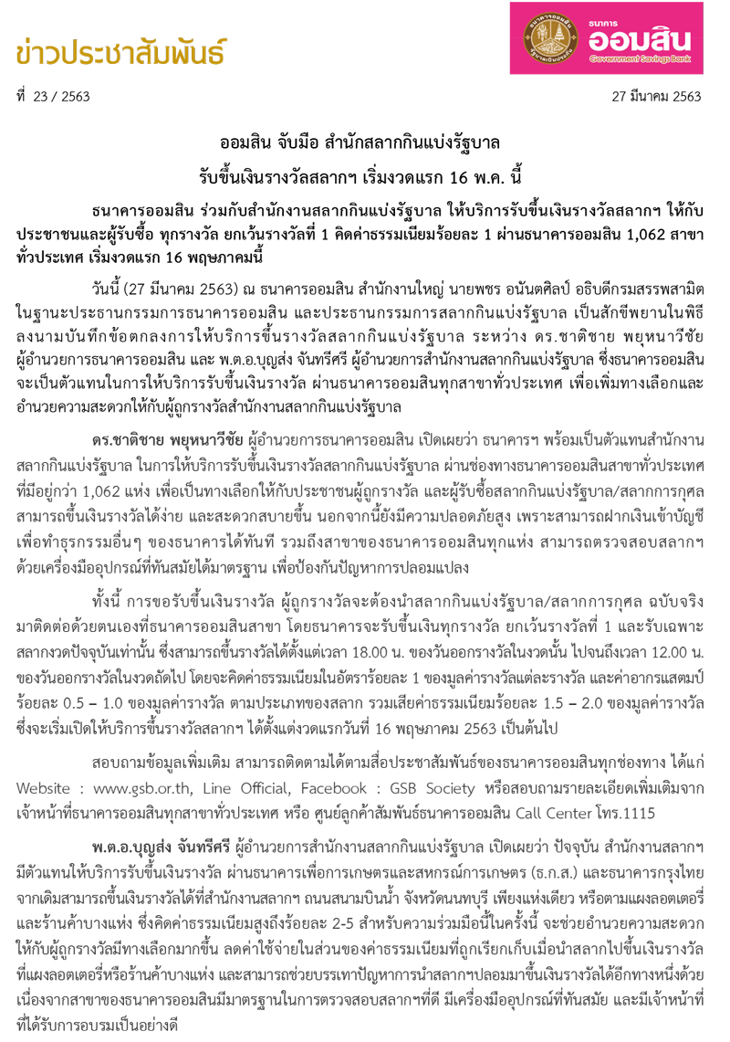 ฉบบท 23 ธ