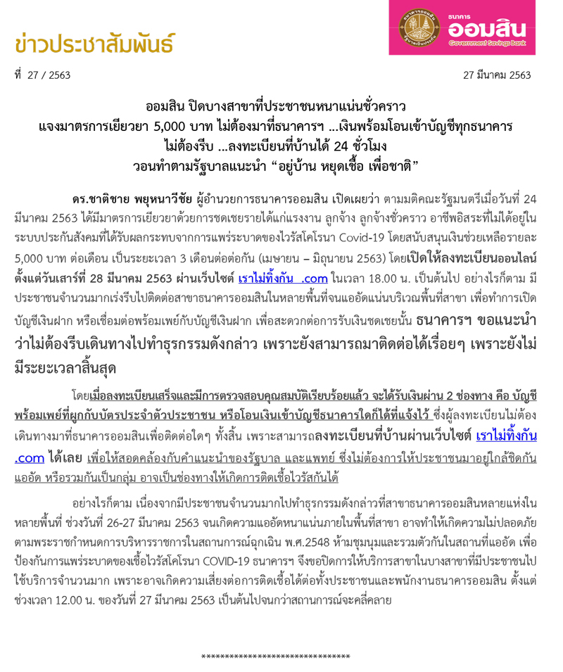 ฉบบท 27 ปดทำการสาขาเปนการชวคราว 12 00 น 27 ม