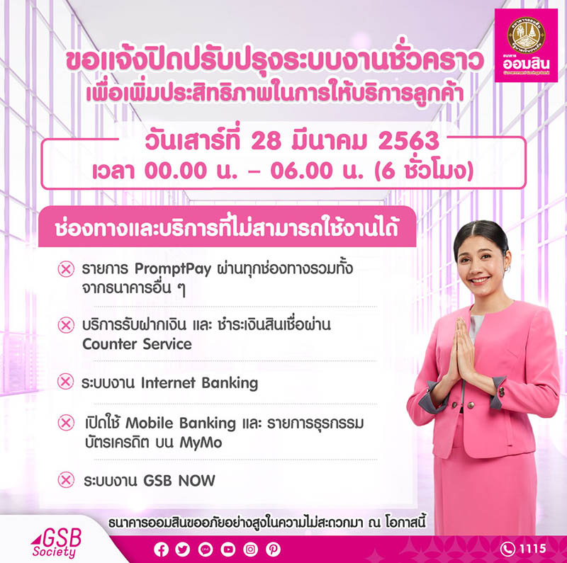 ปดระบบ 28 Mar 01