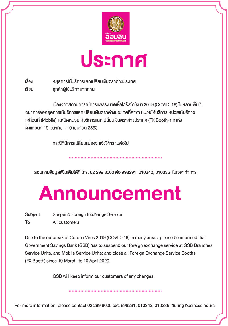 แจงปดแลกเปลยนเงนตปท