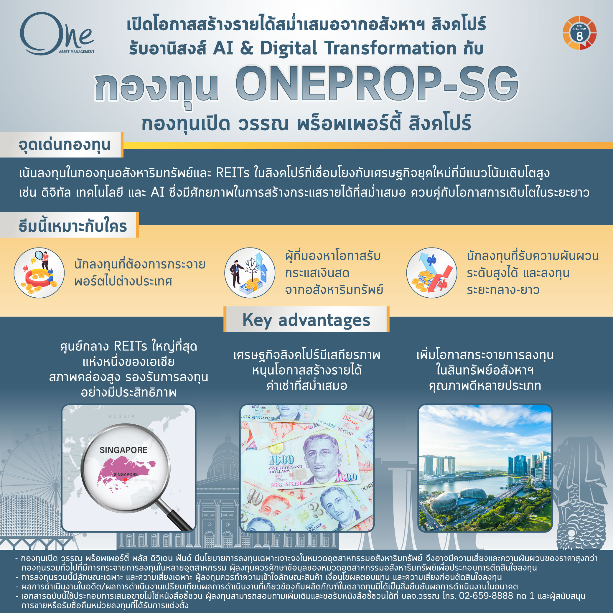 แนะนำกองทุน Oneprop Sg 31 03 69