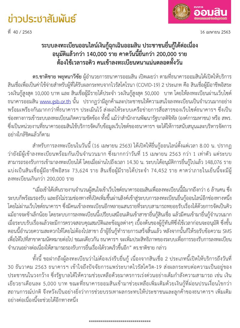 à¸£à¸°à¸šà¸šà¸¥à¸‡à¸—à¸°à¹€à¸š à¸¢à¸™à¸­à¸­à¸™à¹„à¸¥à¸™ à¹€à¸‡ à¸™à¸ à¸‰ à¸à¹€à¸‰ à¸™à¸­à¸­à¸¡à¸ª à¸™ à¸›à¸£à¸°à¸Šà¸²à¸Šà¸™à¸¢ à¸™à¸ à¹„à¸