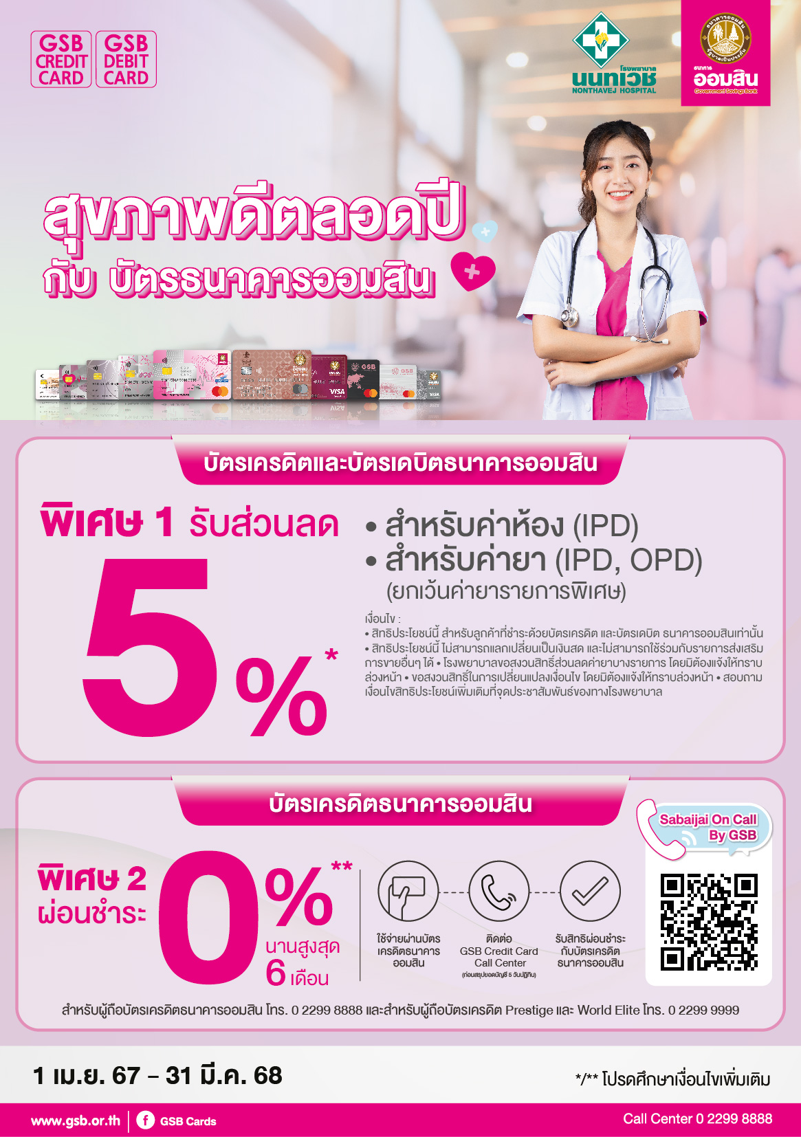 62 Nonthavej Hospital Tc A5 01