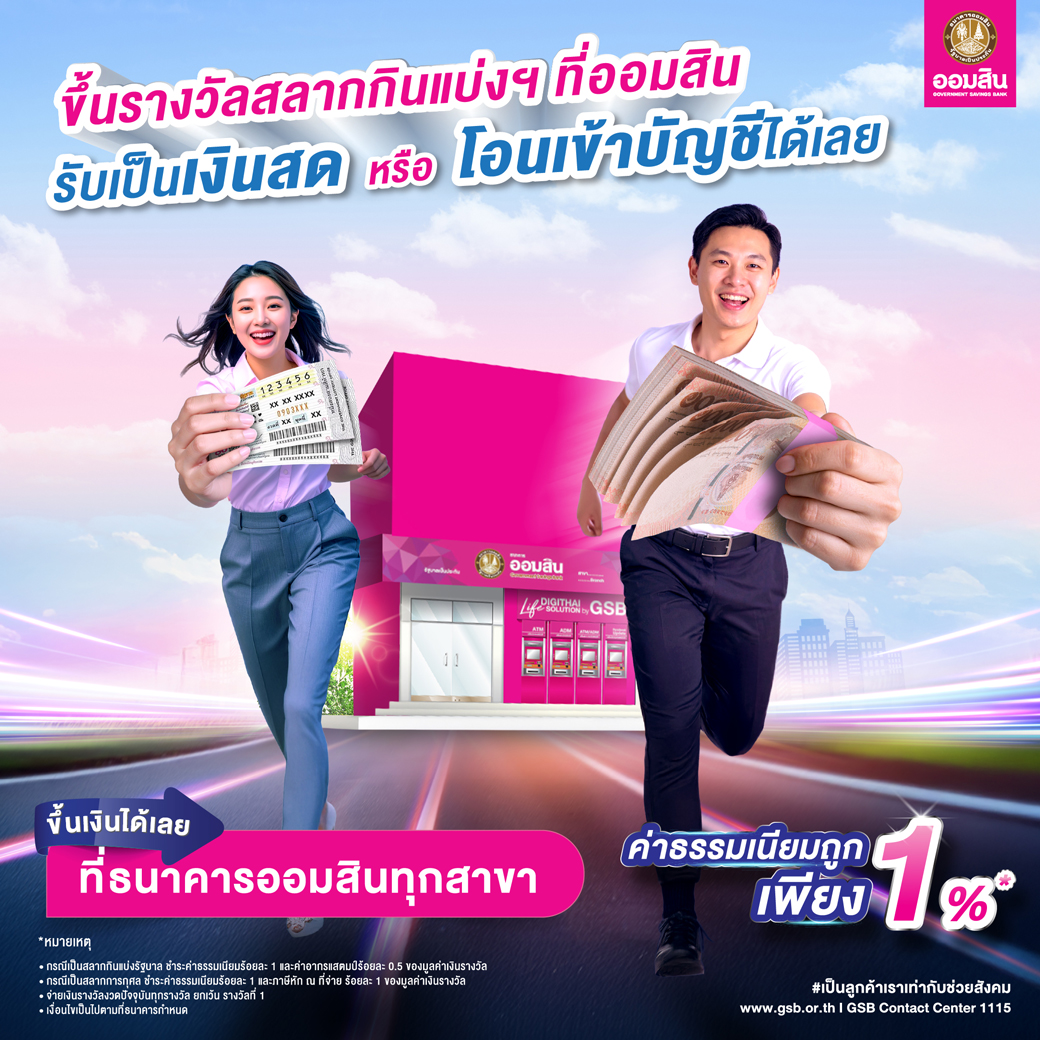 ขึ้นรางวัลสลาก 1